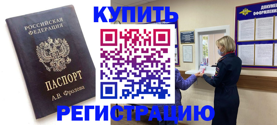 прописка гарантия в Белой Холунице