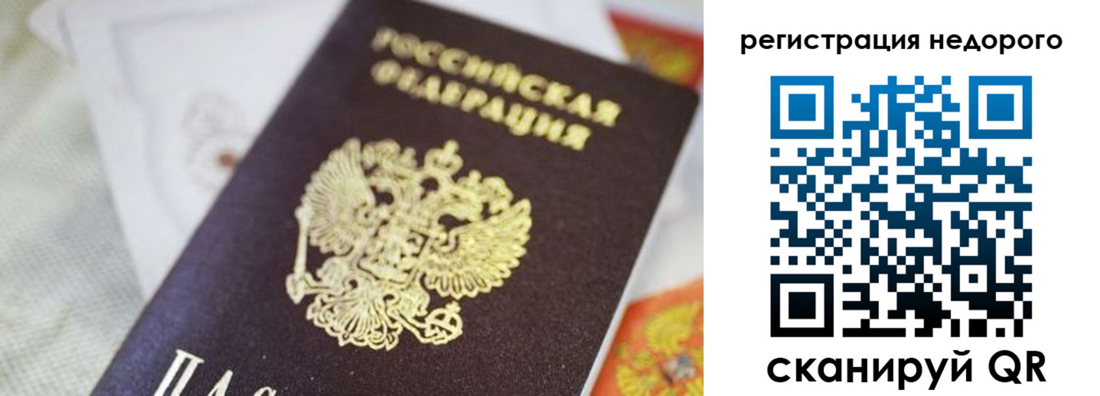 временная регистрация для всех в Белой Холунице