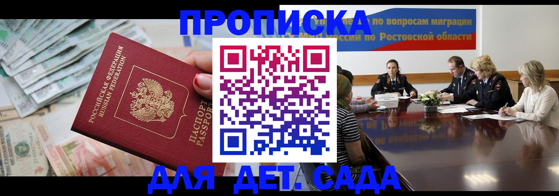 прописка 2025 в Белой Холунице