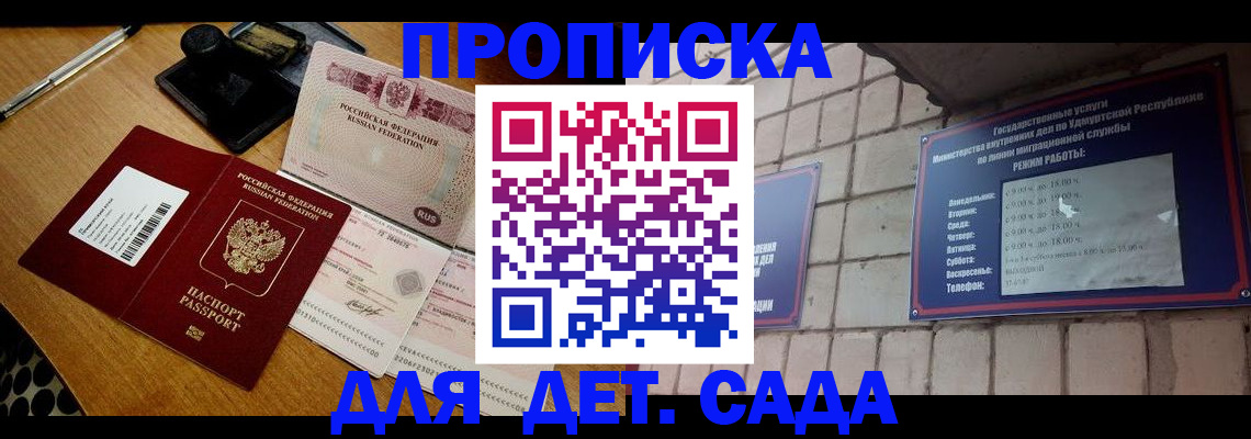прописка 2025 в Белой Холунице